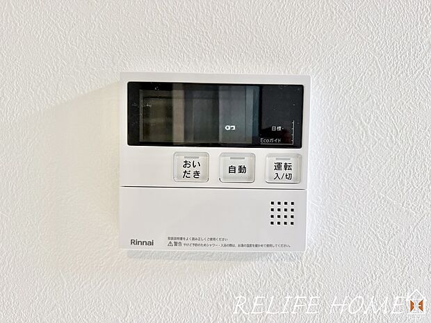 【給湯パネル】設定した温度・湯量で自動的に給湯されます。追い炊き機能付きなので利用する時間がバラバラでも安心です。