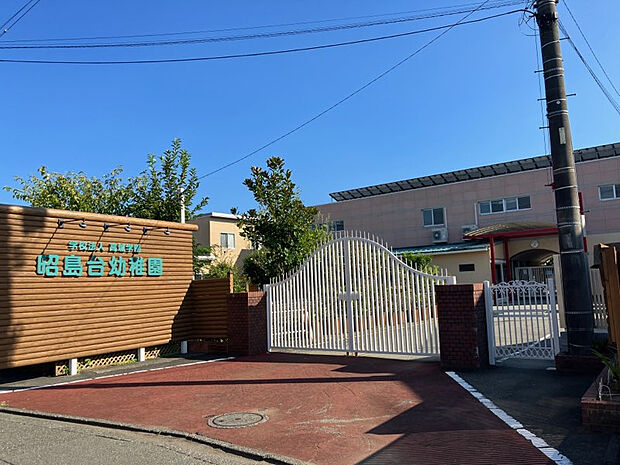 高城学園・昭島台幼稚園（約679m）