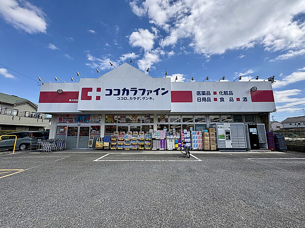 ココカラファイン東大和清水店（約739m）