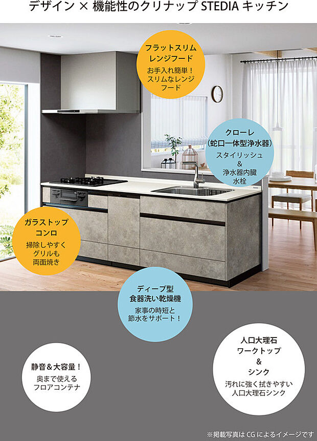 【クリナップ STEDIA キッチン】上質なマット扉と美しい人工大理石シンクが魅力のステディアキッチン。スタイリッシュな浄水器一体型水栓や、拭き取りやすいガラストップコンロ、お手入れ簡単なスリムレンジフードなど、機能性とデザイン性を兼ね備えた快適な空間です。