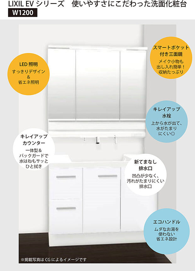 【LIXIL EVシリーズ 洗面化粧台(W1200)】水ハネを防ぐキレイアップカウンターと、汚れがたまりにくい新てまなし排水口でお手入れ簡単。上から吐水するキレイアップ水栓や、収納力のある三面鏡、エコハンドルなど、使いやすさと省エネ性も兼ね備えた高機能洗面化粧台です。