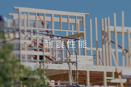 耐震等級3級（最高ランク）