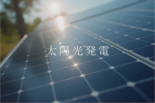 【太陽光発電】毎月定額の利用料を支払うだけで、発電した電気を自由に使うことができます。災害時にも日中電気を使えるため、ご家族の安全を守るための備えにもなります。