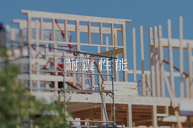 【耐震等級３（最高ランク）】警察署・消防署など災害拠点に求められる最高ランク「耐震等級３」を取得。小さなお子さまやペットも一緒に、災害時に「自宅避難」が可能なすまいを目指します。