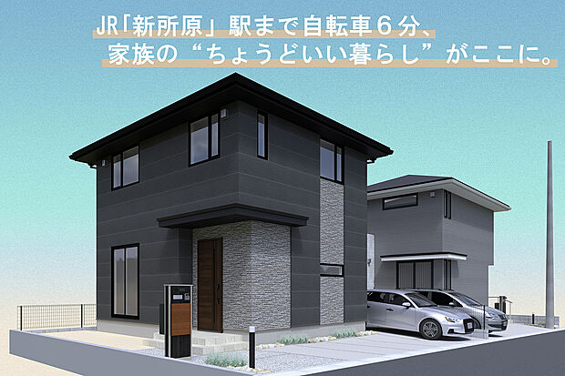 新所原駅からほど近い落ち着いた住宅エリア。
公園や歩道も整ったきれいな街並みが広がります。