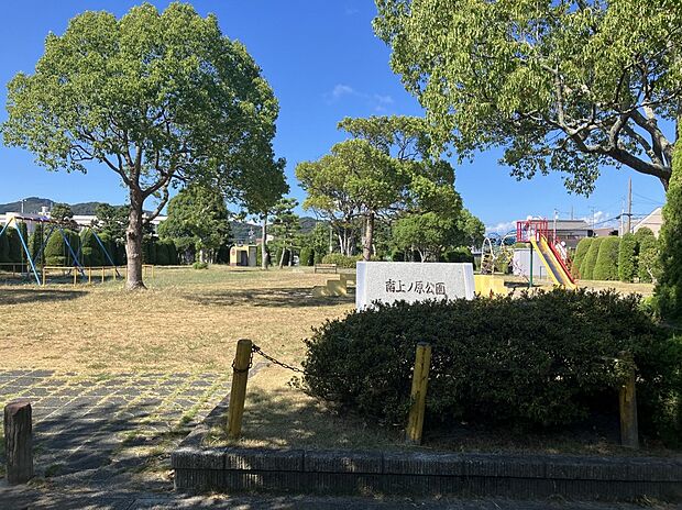 南上ノ原公園（約780m）