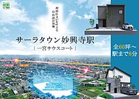 愛知県一宮市大和町妙興寺字下り松16番9他：物件画像