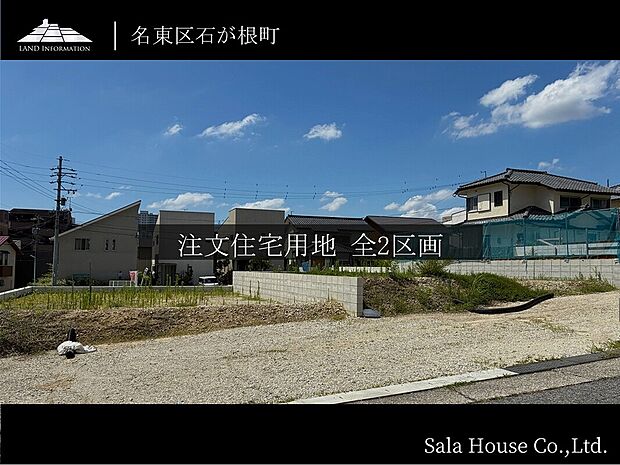 「東山線」×「50坪超」
都心へ快適アクセス、
緑に抱かれる名東区の邸宅地。
藤が丘駅徒歩13分 | 50坪超のゆとりある敷地 