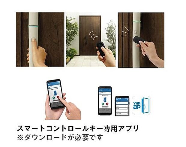 【■スマートコントロールキー■】鍵をカバンに入れたままでもワンタッチで施錠・開錠出来る玄関ドア。従来のリモコンキーにあわせてアプリでも簡単に施錠・解錠できます。(参考写真)