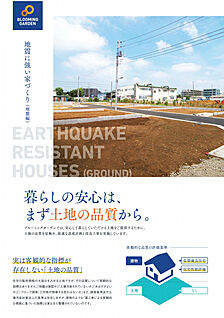 地震に強い家づくり【地盤編1】