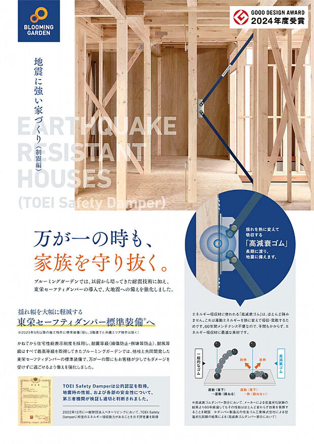 【地震に強い】地震に強い