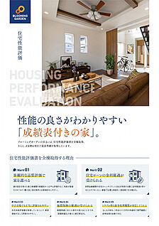 性能評価書