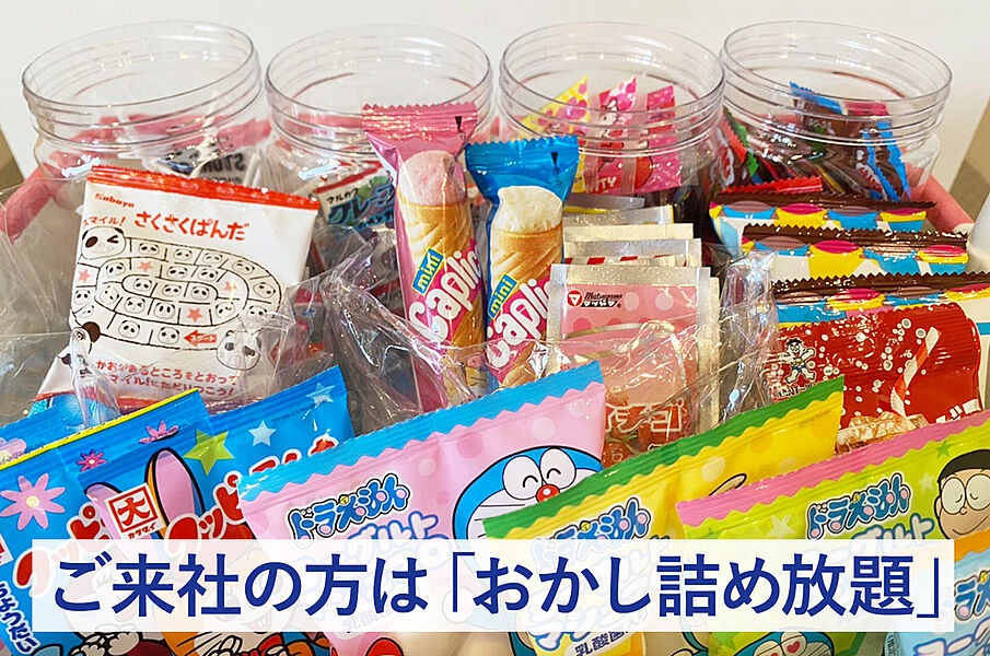 お子さま限定！お菓子の詰め放題イベントを開催中。