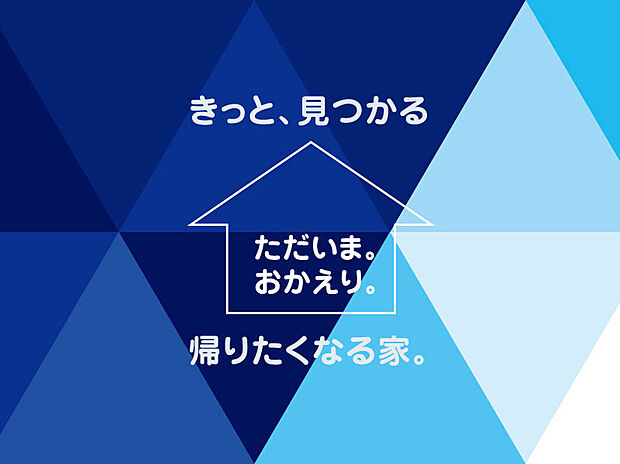 私たちWHIZ REALTYが大切にしているのは、条件だけでは見つからない「この家が好き」という気持ち。立地や間取り、予算、これからの暮らしまで一緒に考え、ご家族にぴったりの住まい探しをお手伝いします