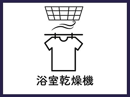 【浴室乾燥機】