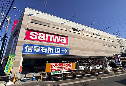 スーパー三和 川崎野川店： 850ｍ(徒歩11分)