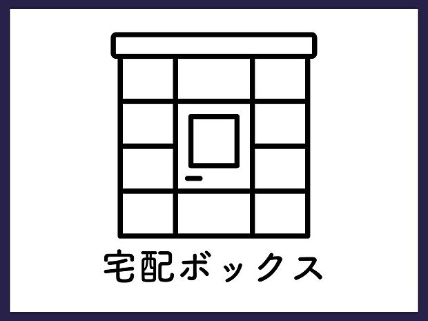 【【宅配ボックス】】宅配ボックス付きポスト
