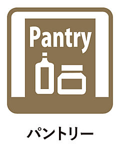 【パントリー】