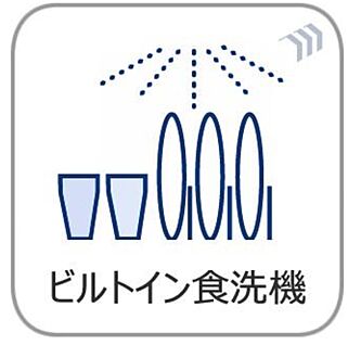 食洗機
