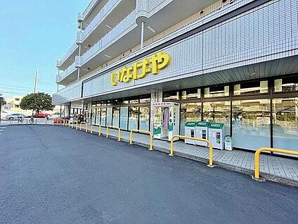 いなげや横浜桂台店 441m(徒歩6分)