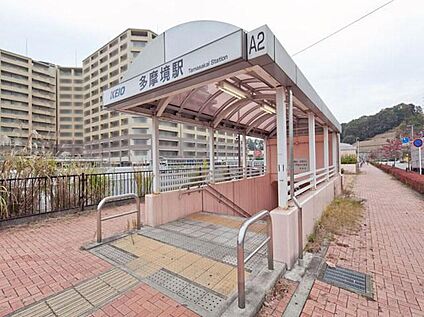 多摩境駅 800ｍ(徒歩10分)