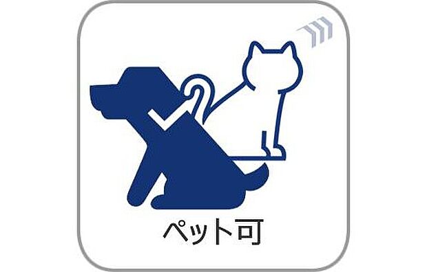 【ペット飼育可能】一戸建てのためペットの飼育ももちろん可能です。新しい家族として迎えいえることもできますね。