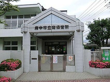 府中市立南保育所 1200m(徒歩15分)