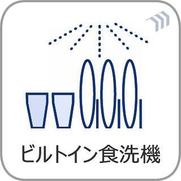 【ビルトイン食洗機】片付けを食洗機に任せることで、食後はリビングで家族と過ごすひとときを。洗いかごを置かない選択が、キッチンをインテリアの一部へと昇格させます。