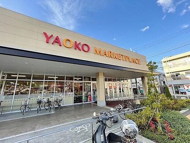 ヤオコー 日野南平店(約2,700m)