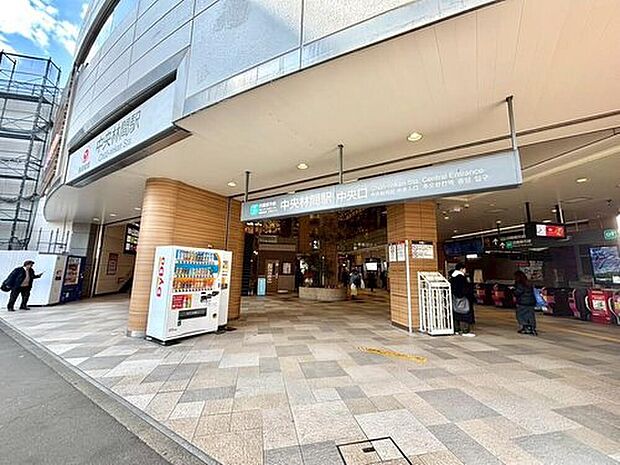 中央林間駅(約800m)