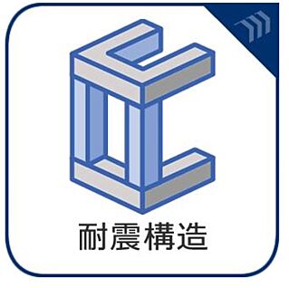 耐震等級３取得