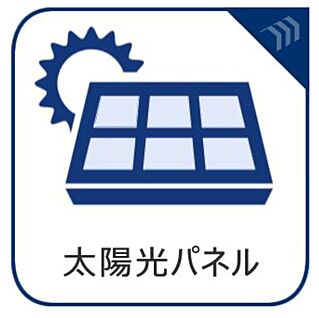 太陽光パネル搭載