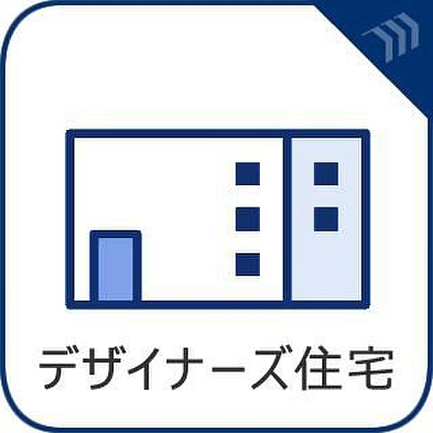 【デザイナーズ新築】こだわりの洗練された外観デザインが、街並みの中で一際美しい存在感を放ちます。ワンランク上の日常を演出する邸宅です。