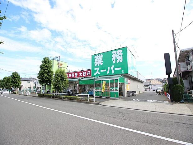 業務スーパー(約750m)