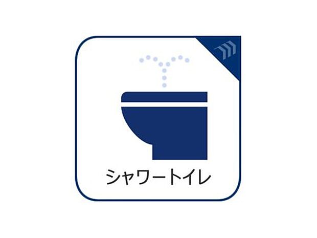 【ウォシュレットトイレ】いつでも快適に使えるシャワートイレ付き。清潔さを保ちやすく、毎日を気持ちよく過ごせる仕様で、ご家族みんなに嬉しい設備です。