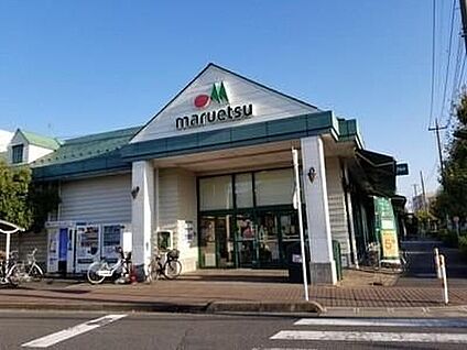 マルエツ芝塚原店 316m(徒歩4分)