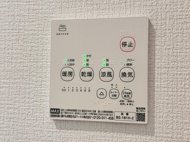 【【浴室暖房乾燥機】 】雨の日の部屋干しは乾きにくく、生乾きの臭いが気になります。浴室暖房乾燥機があればそんな心配はいりません。換気や暖房機能もあるのでカビの発生や寒い日のヒートショックも防ぎます。
