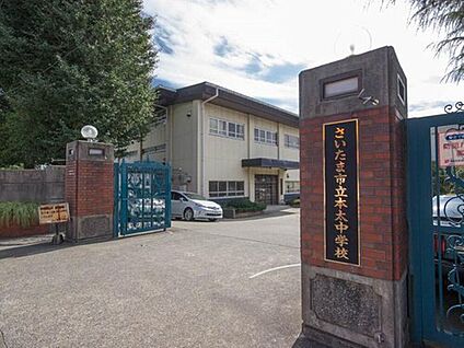 本太中学校 300ｍ(徒歩4分)