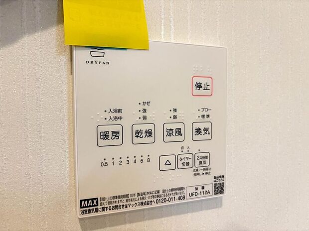【【浴室暖房乾燥機】】雨の日の部屋干しは乾きにくく、生乾きの臭いが気になります。浴室暖房乾燥機があればそんな心配はいりません。換気や暖房機能もあるのでカビの発生や寒い日のヒートショックも防ぎます。