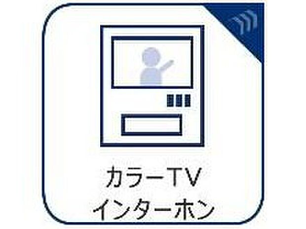 【モニター付きインターホン】「見える安心」をカタチにしました。誰が来てもわかる様にモニター付きインターホンを設置。家事導線を考慮した個所に設置し、防犯性と利便性に優れ快適と安らぎを合わせた優しい設計。