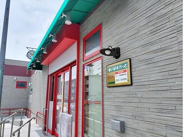 まいばすけっと瀬ケ崎(約360m)