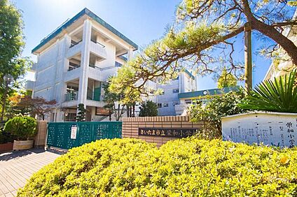 さいたま市立栄和小学校 865ｍ(徒歩11分)