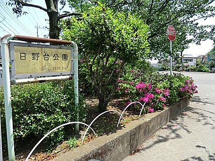 日野台公園 151ｍ(徒歩2分)