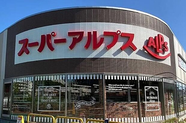 スーパーアルプス南平店(約1,600m)