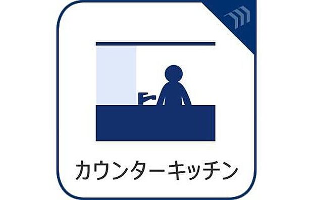 【カウンターキッチン】料理や家事をしながら、リビングで過ごす家族の様子をみることができます。自然と会話が広がり、家族の絆が深まります。