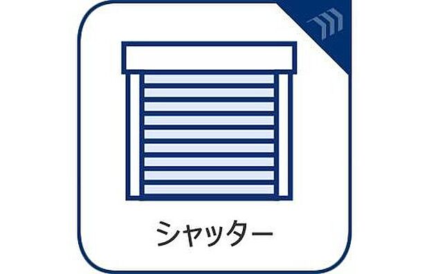 【 シャッター】シャッターが静かに閉まる音。それは、都会の喧騒を遮断し、プライベートな時間へと切り替わる合図です。大切な愛車や住まいを守る強固な盾でありながら、住まう人の品格を物語る美しい意匠。高い静粛性とスムーズな動作が、帰宅のたびに深い充足感をもたらします。守られているという確信が、あなたの暮らしに真の安らぎを創り出します。