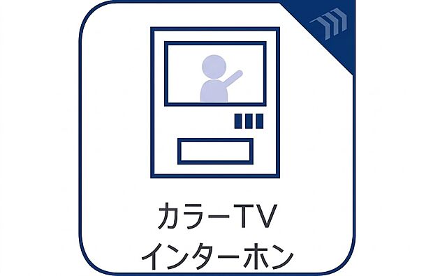 【モニター付きインターフォン】誰が来てもわかる様にモニター付きインターホンを設置。快適と安らぎを合わせた優しい設計。