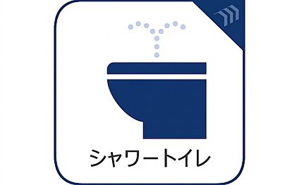 ウォシュレット付きトイレ