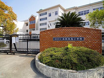 清須市立西枇杷島小学校 600ｍ(徒歩8分)
