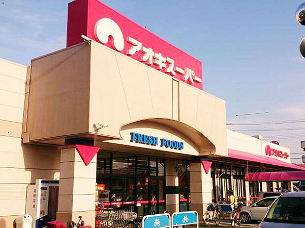アオキスーパー朝宮店(約840m)